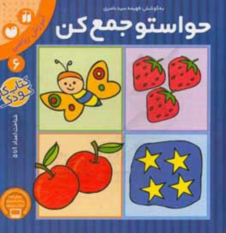 کتاب حواستو جمع کن 6