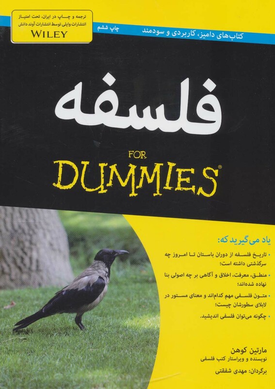 کتاب های دامیز فلسفه