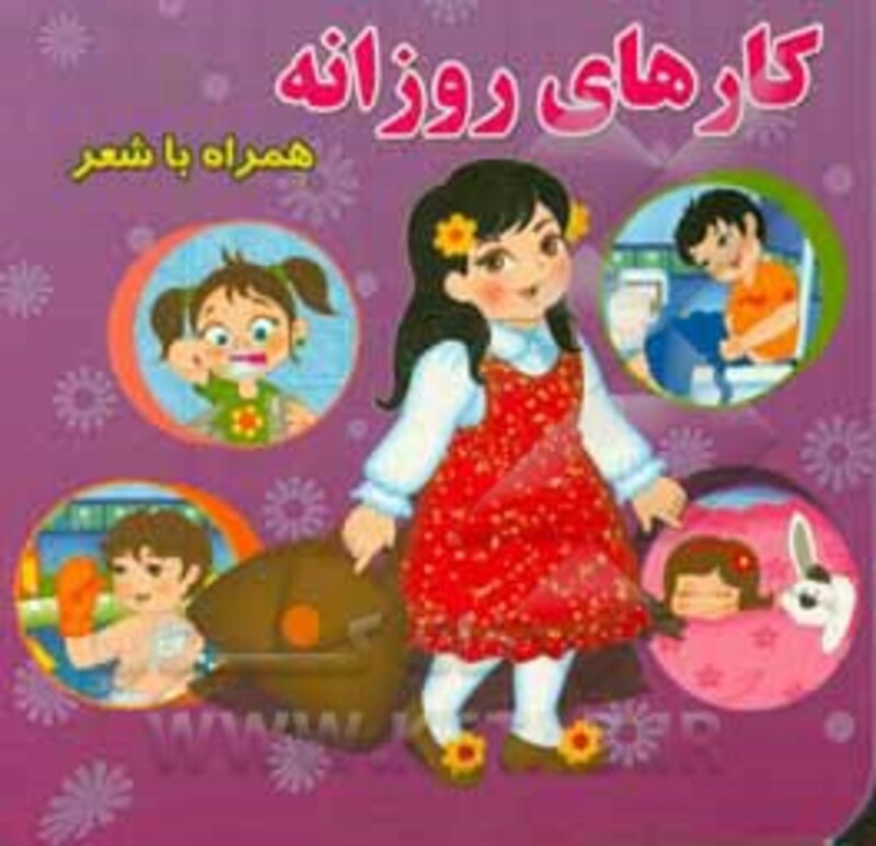 کتاب کارهای روزانه همراه با شعر