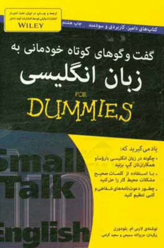 کتاب های دامیز گفت و گوهای کوتاه خودمانی به زبان انگلیسی