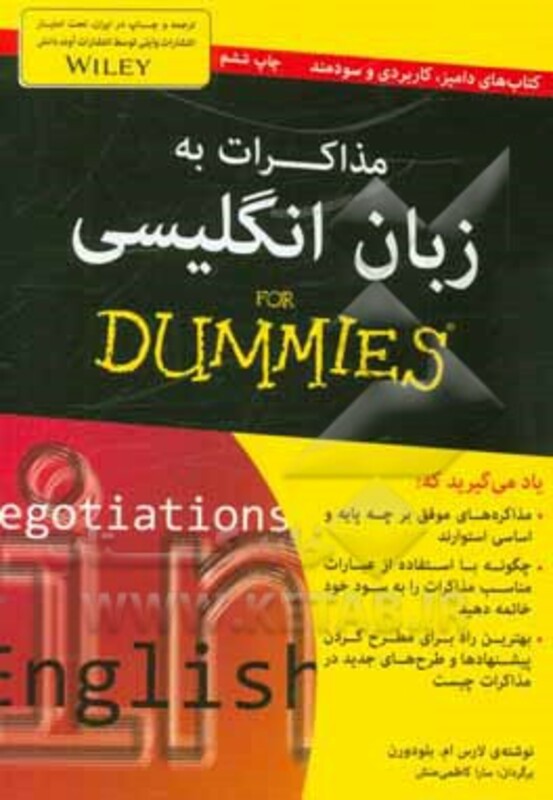 کتاب های دامیز مذاکرات به زبان انگلیسی