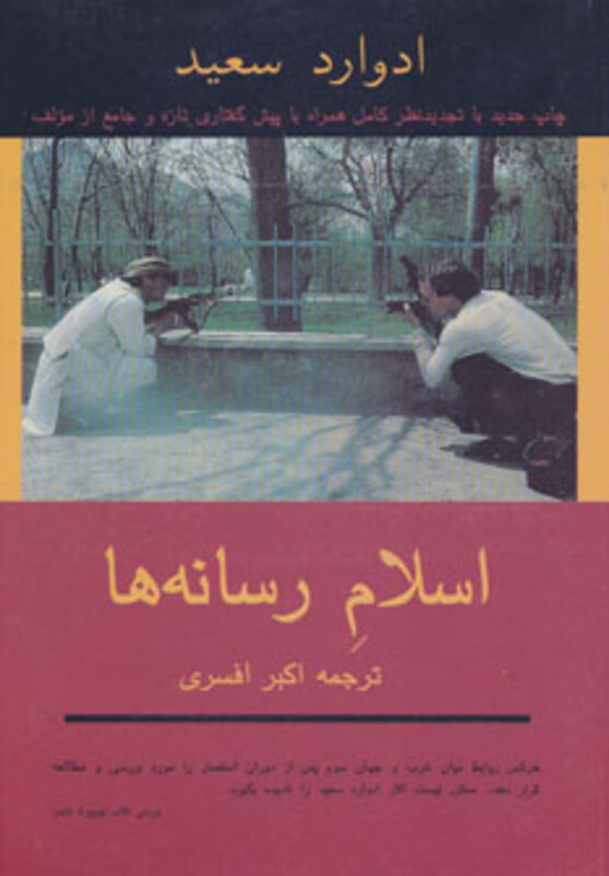 کتاب اسلام رسانه ها