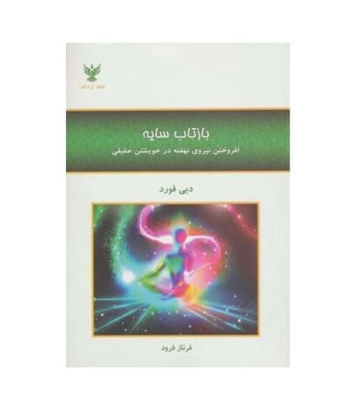 کتاب بازتاب سایه