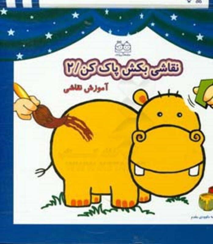 وایت بردی نقاشی بکش پاک کن 2