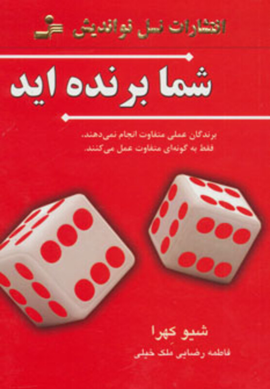 کتاب شما برنده اید