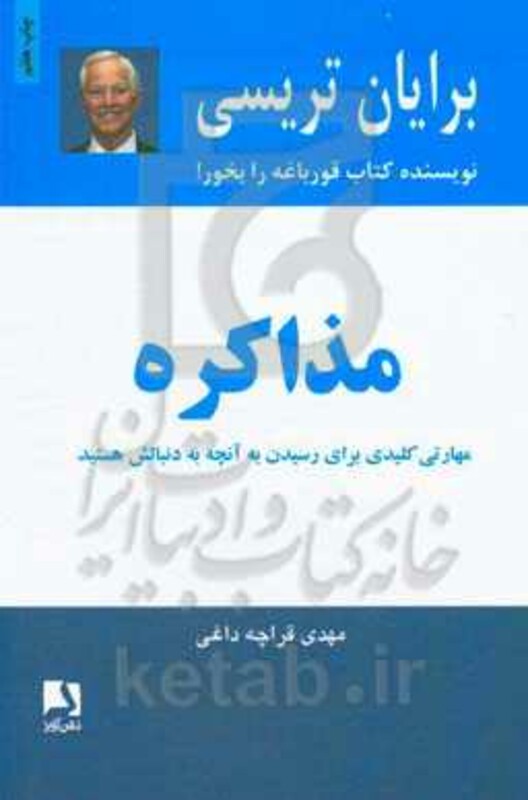 مذاکره نشر ذهن آویز