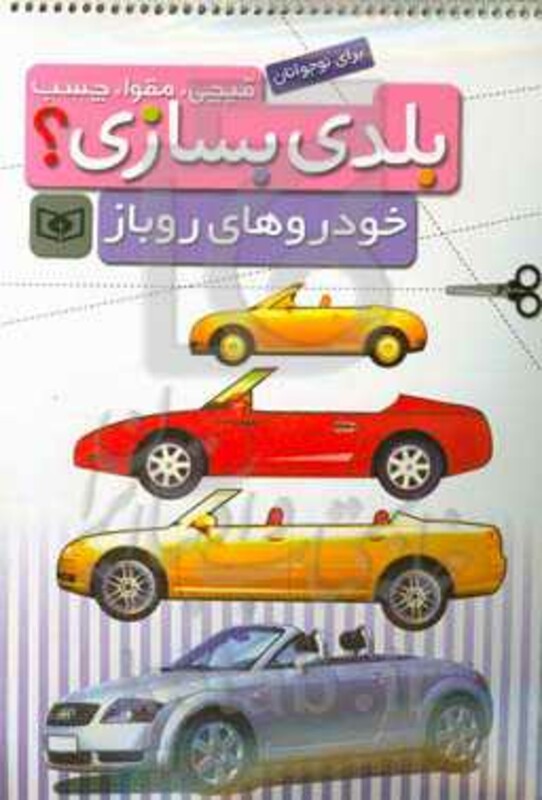 خودروهای روباز برای نوجوانان