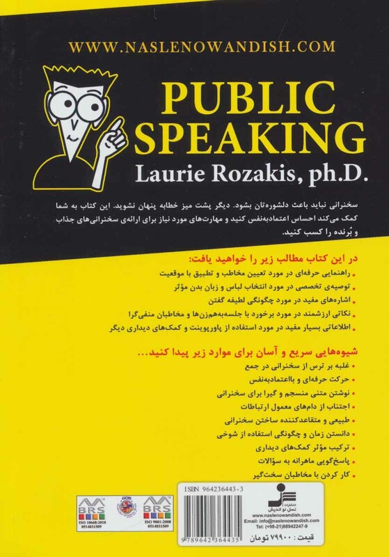 کتاب صحبت در جمع به زبان ساده