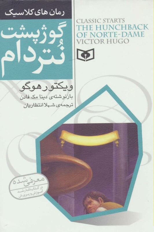 کتاب رمان های کلاسیک 7