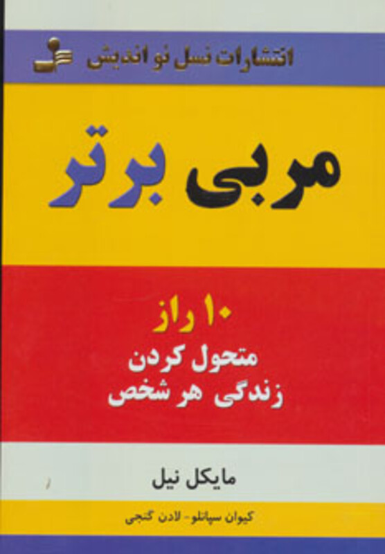 کتاب مربی برتر