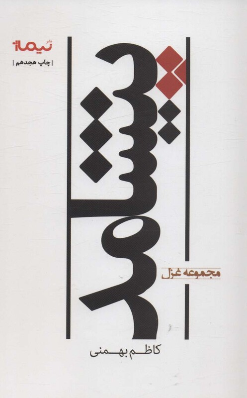 کتاب پیشامد نشر نیماژ