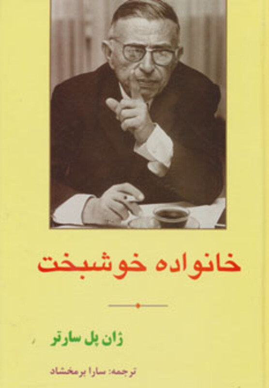 کتاب خانواده خوشبخت نشر ابر سفید