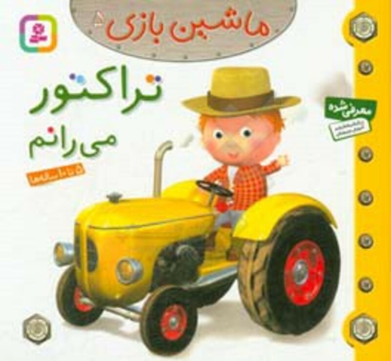 کتاب ماشین بازی 5