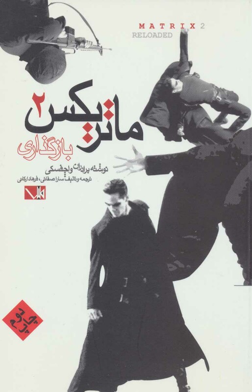 ماتریکس 2