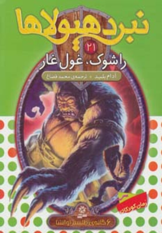 راشوک غول غار