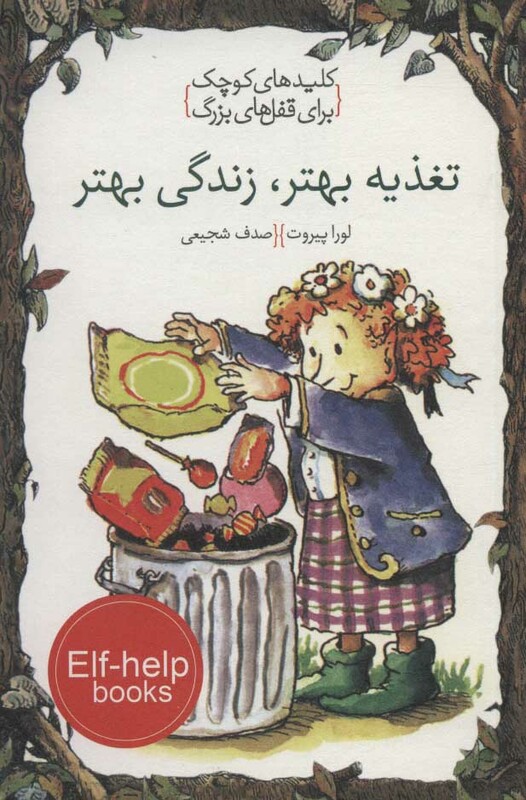 کتاب تغذیه بهتر زندگی بهتر