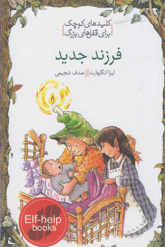 کتاب فرزند جدید