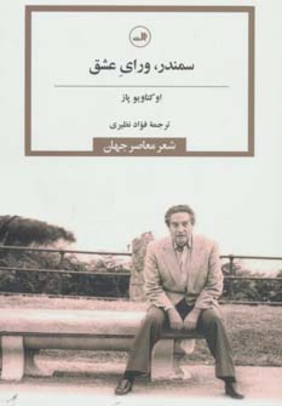 کتاب سمندر ورای عشق