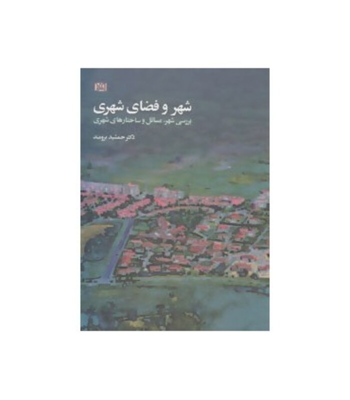 کتاب شهر و فضای شهری