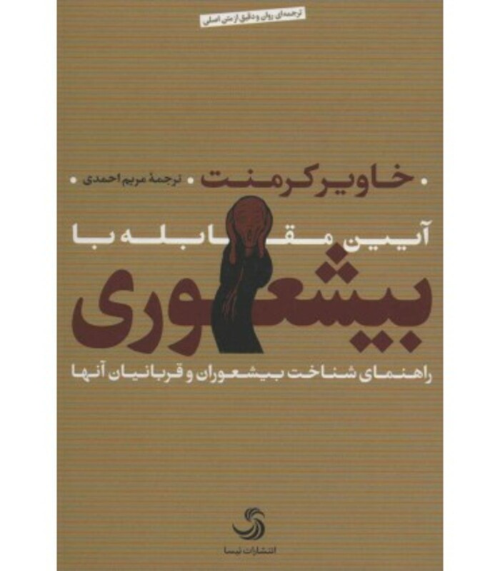 کتاب بیشعوری نشر تیسا