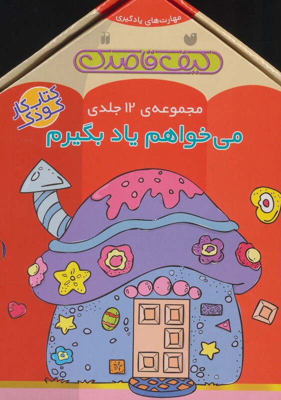 کتاب مجموعه می خواهم یاد بگیرم