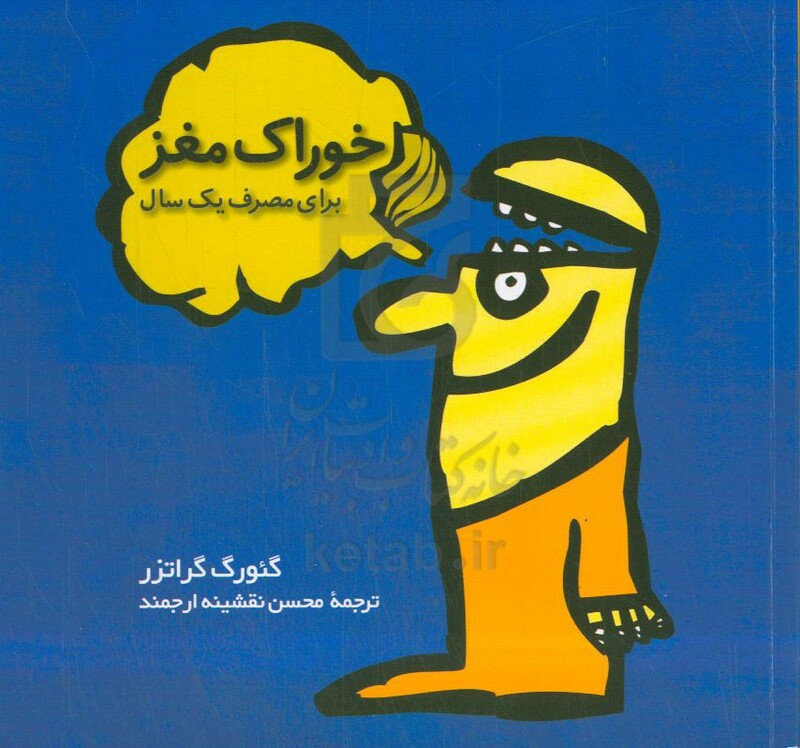 کتاب خوراک مغز