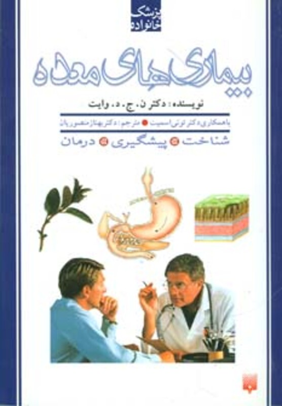 کتاب بیماری های معده