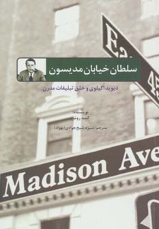 سلطان خیابان مدیسون