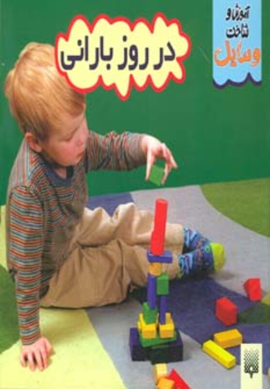 کتاب آموزش و شناخت وسایل