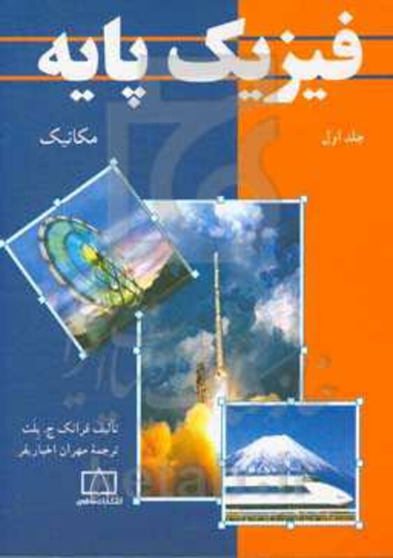 فیزیک پایه 1