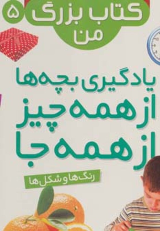 کتاب نخستین کتاب بزرگ من 5