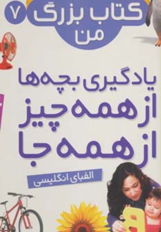کتاب نخستین کتاب بزرگ من 7