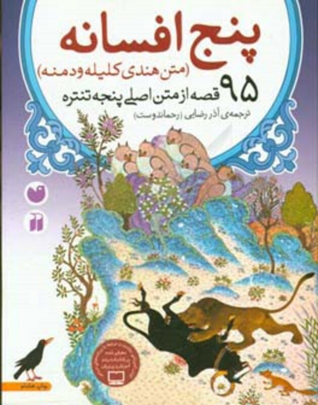 کتاب پنج افسانه قطع وزیری