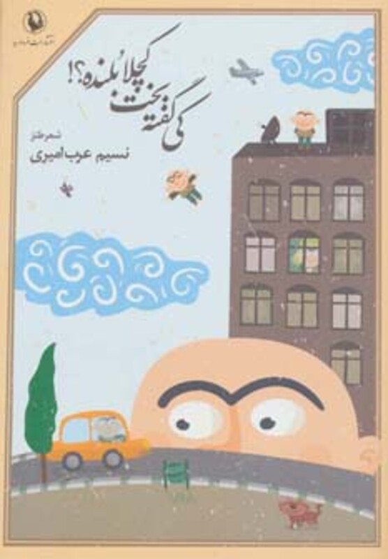 کتاب کی گفته بخت کچلا بلنده؟