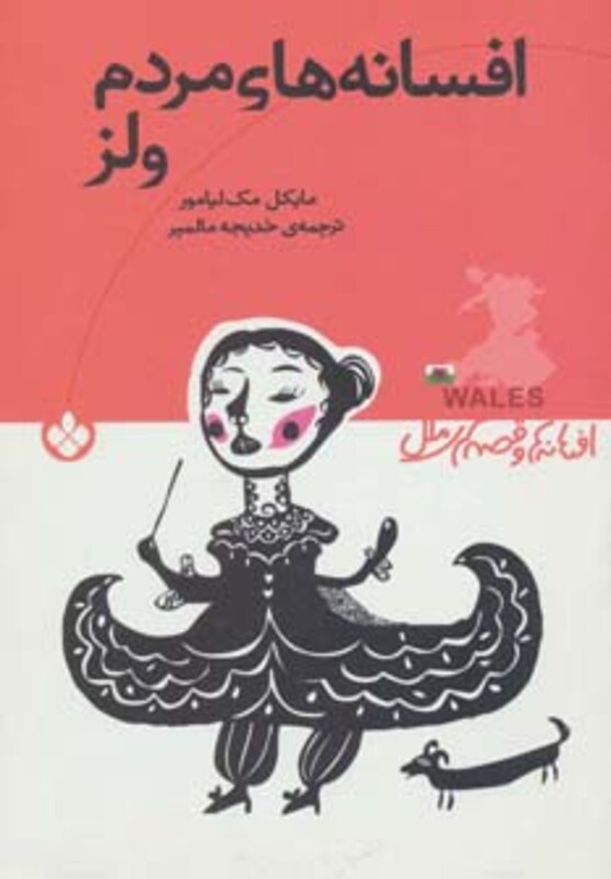 کتاب افسانه های مردم ولز