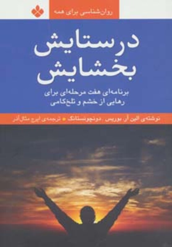 کتاب در ستایش بخشایش
