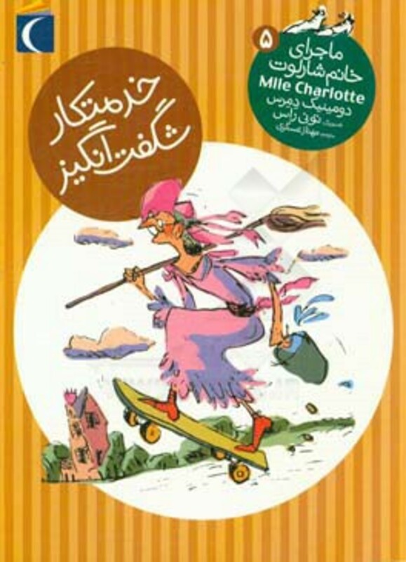 کتاب ماجرای خانم شارلوت 5