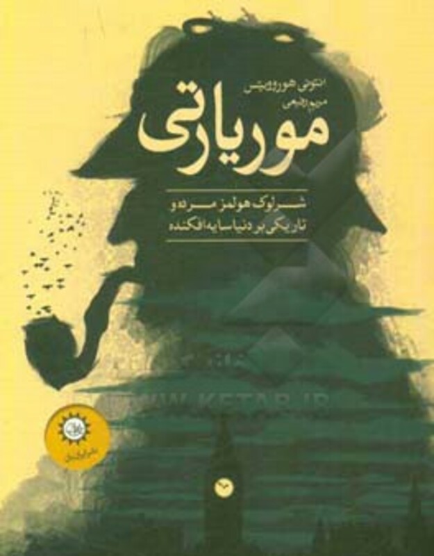 کتاب موریارتی