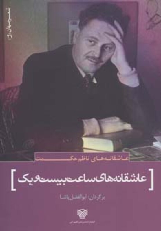 عاشقانه های ساعت بیست و یک