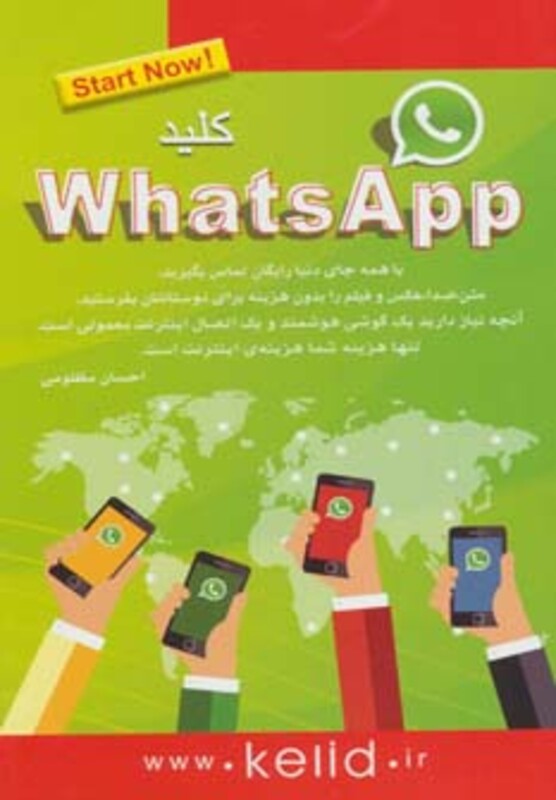کتاب کلید واتس آپ