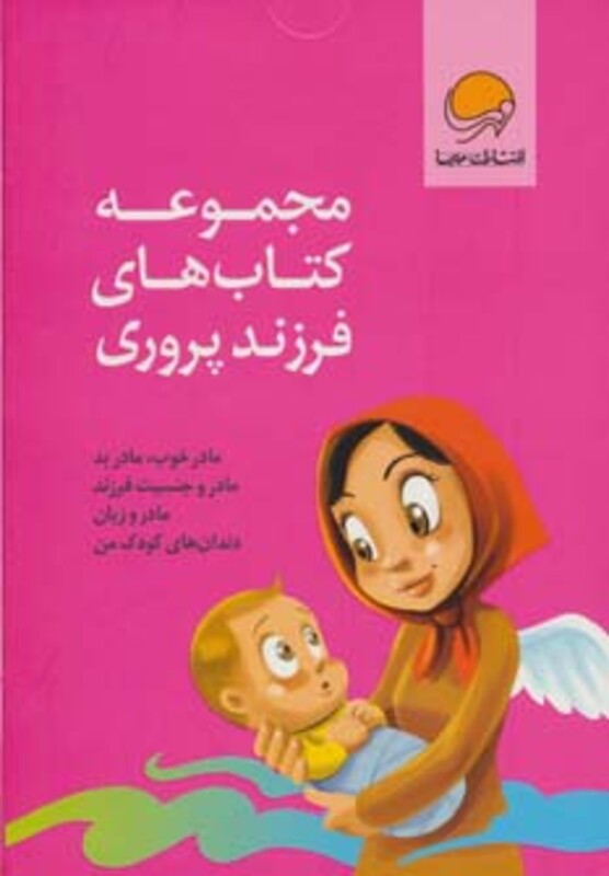 کتاب مجموعه کتاب های فرزند پروری