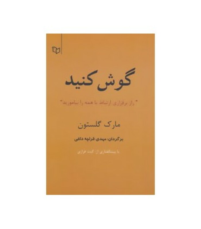 کتاب گوش کنید