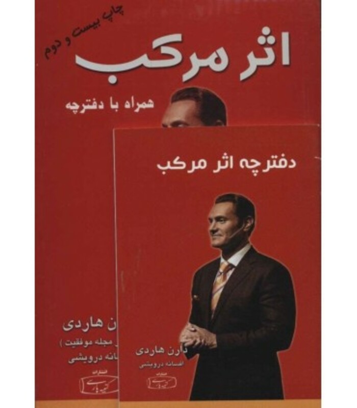 کتاب اثر مرکب آغاز جهشی در زندگی درآمد