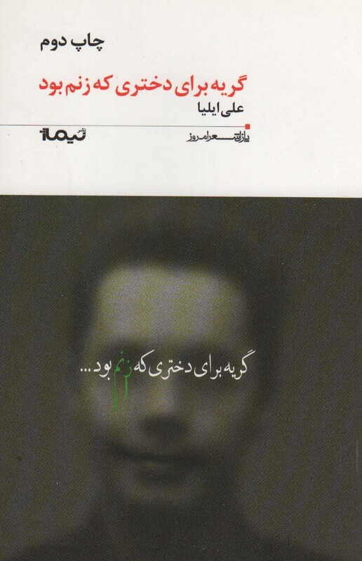 کتاب گریه برای دختری که زنم بود