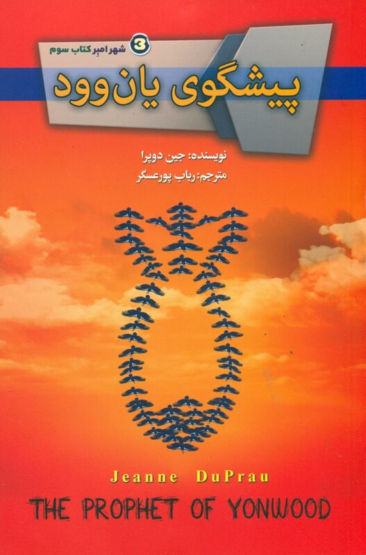 پیشگوی یان وود