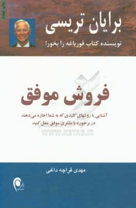 فروش موفق نشر ذهن آویز قطع رقعی