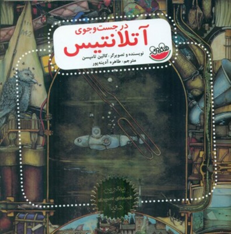 کتاب در جست و جوی آتلانتیس