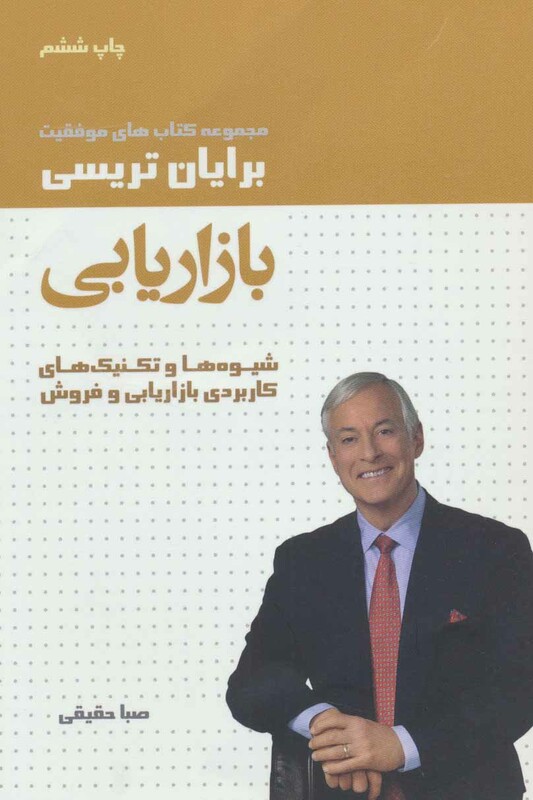 کتاب بازاریابی نشر لیوسا