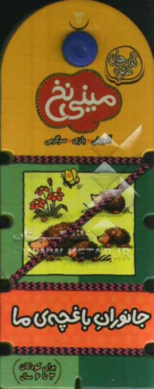 کتاب مینی نخ 7