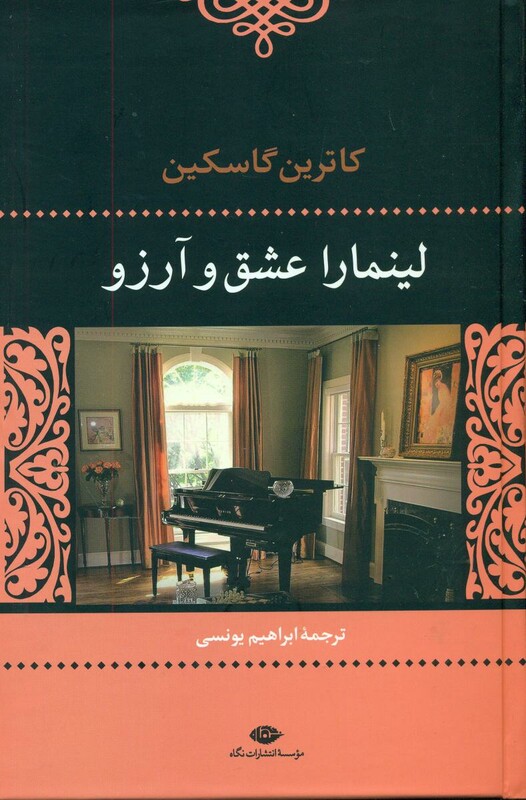 لینمارا عشق و آرزو